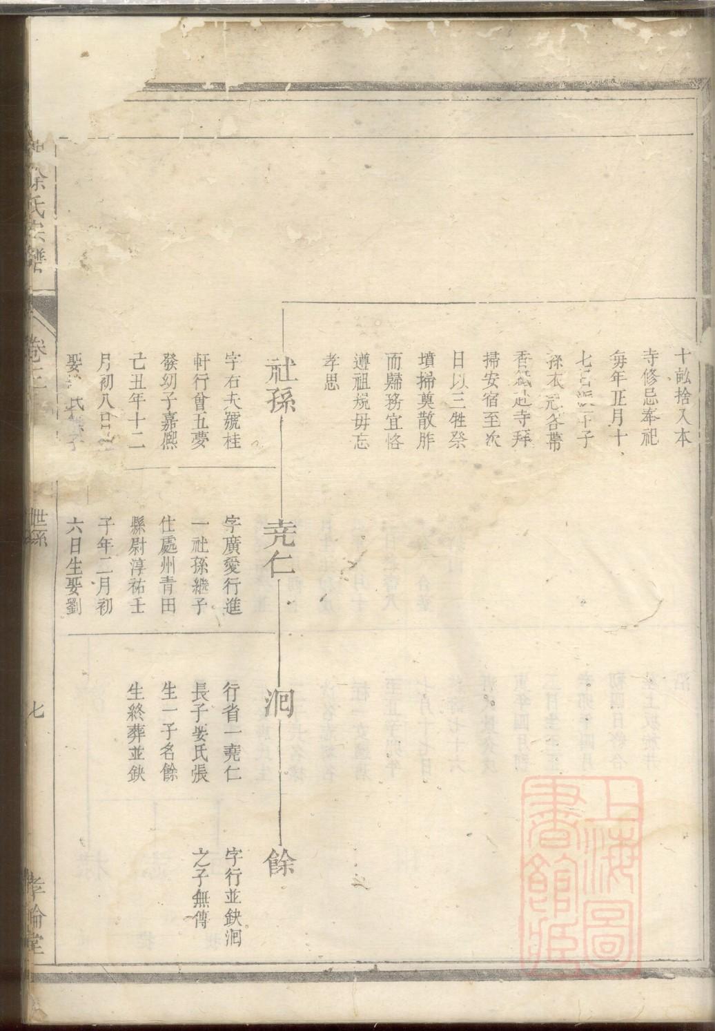 介桥族谱