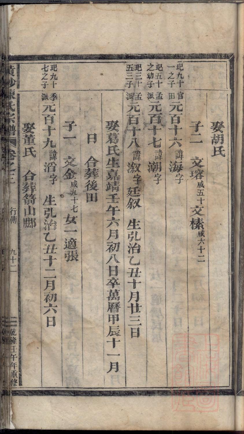 威姓排辈顺序