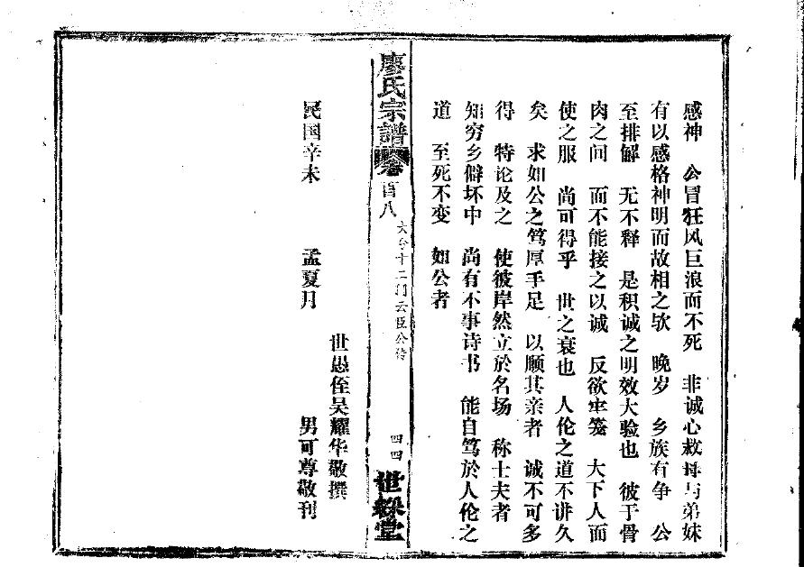 孟氏族谱广西分支