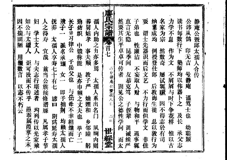 沈氏族谱大全