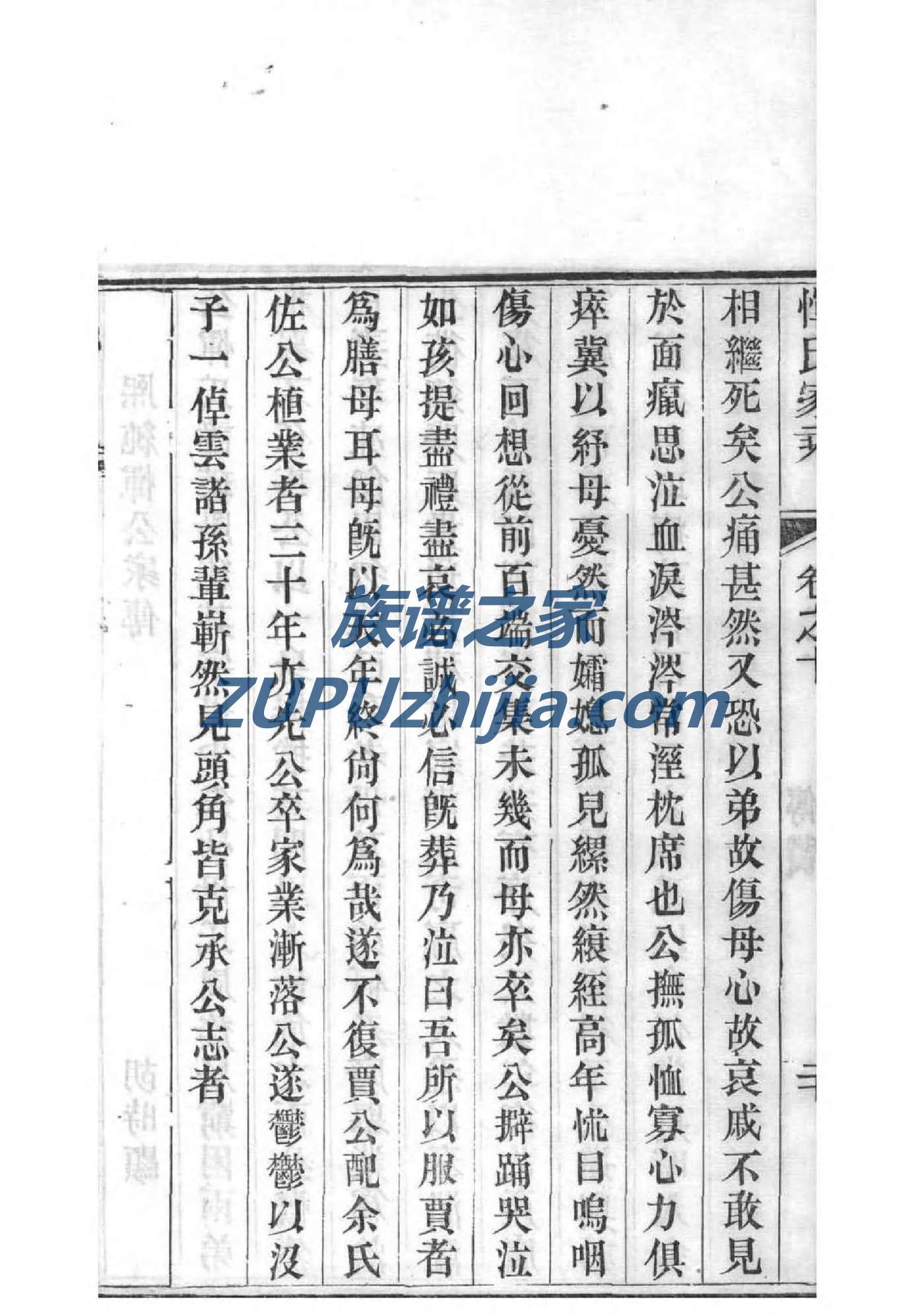 单县张氏族谱字辈大全