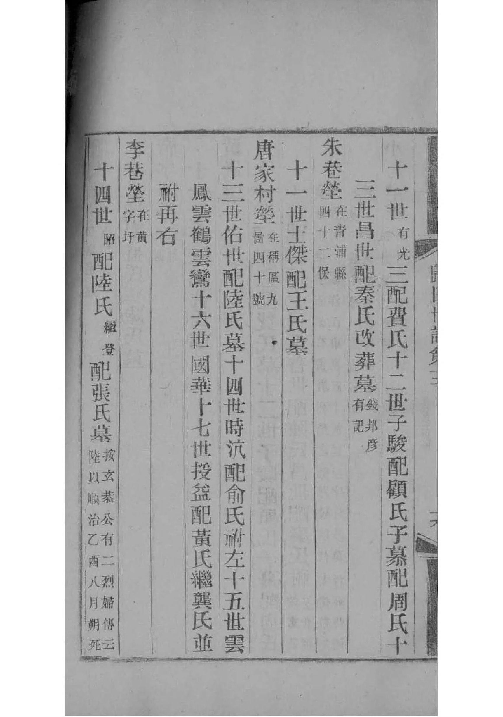 鄂氏族谱十六字家训