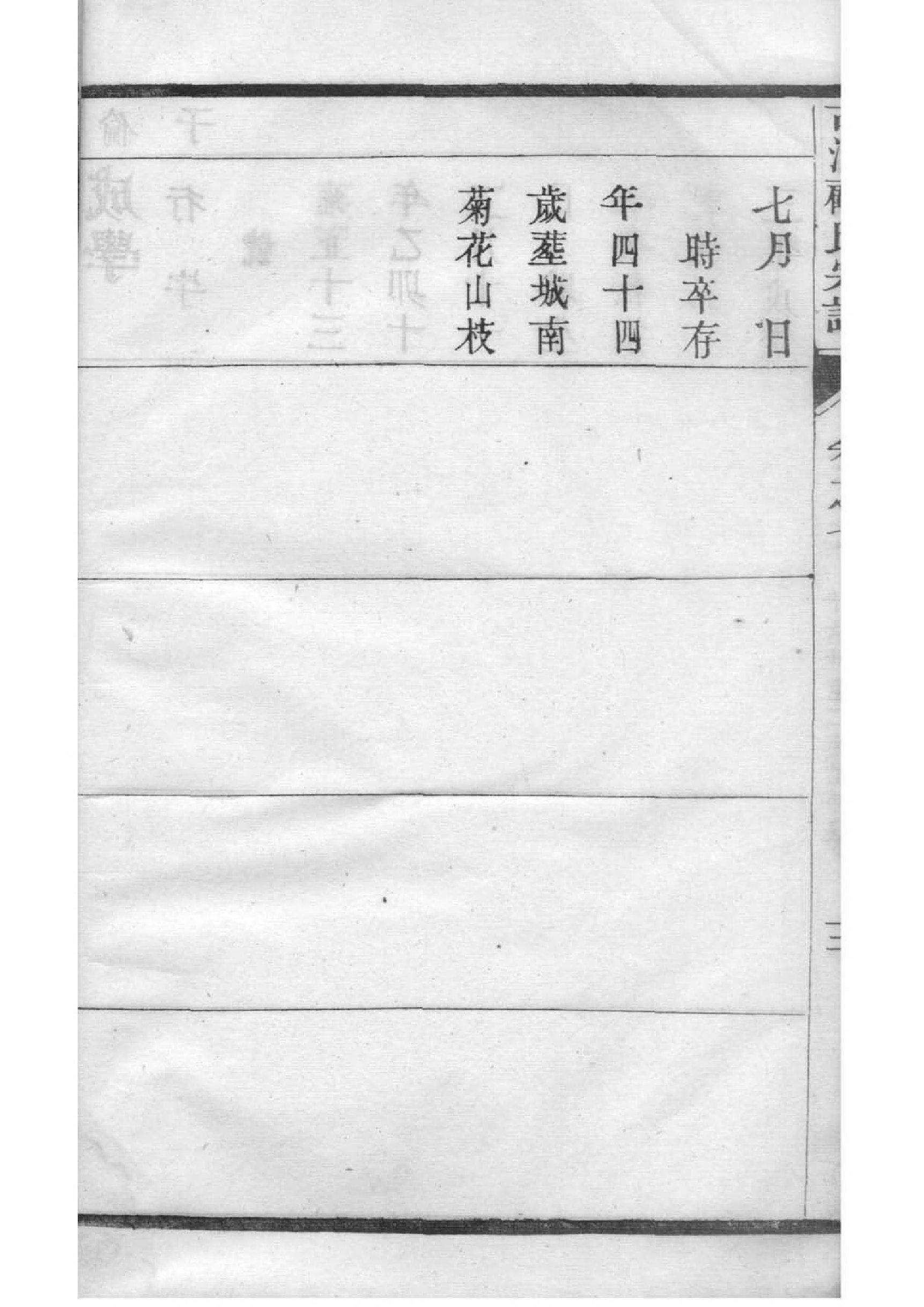 屈氏族谱辈分表