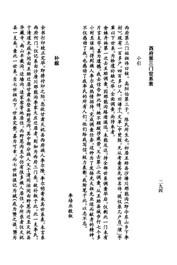 郝氏族谱电子版大全