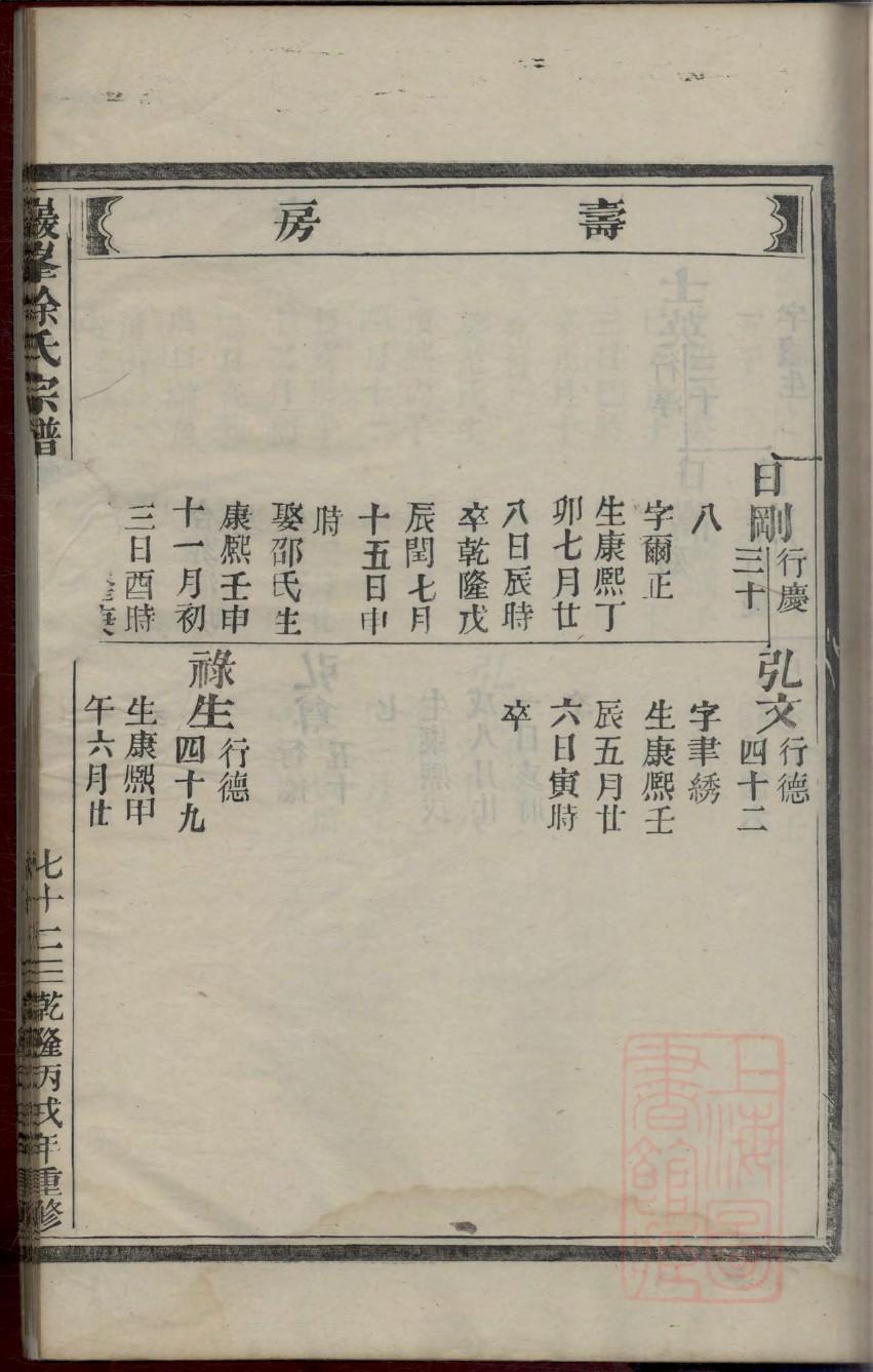 良氏族谱字辈大全集