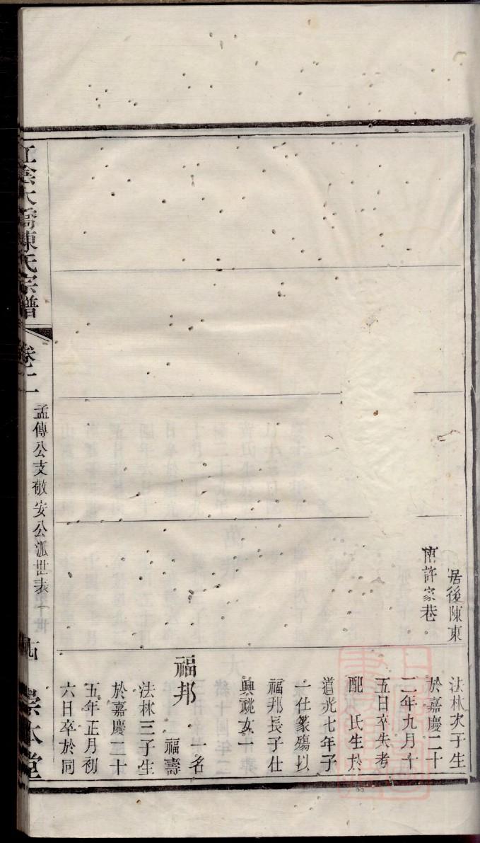 艾氏族谱