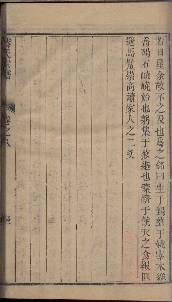 朱氏家谱24个字辈