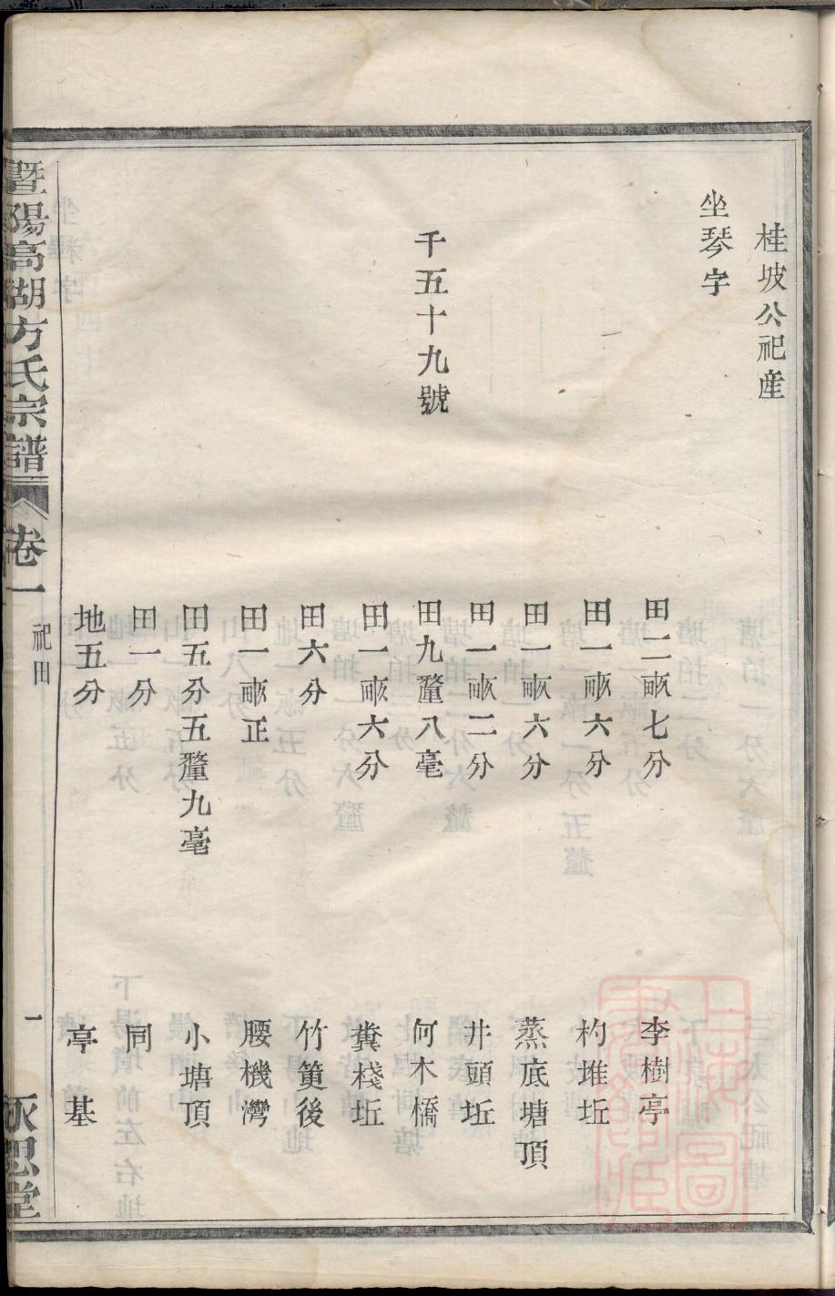 唐氏族谱十四修