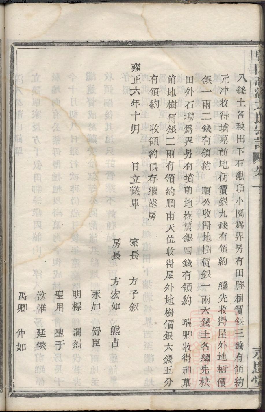 闻人氏族谱视频