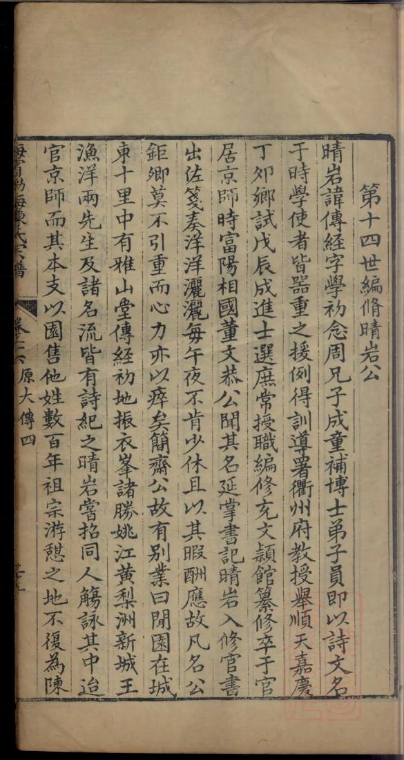 东郭氏家谱族谱在哪里看