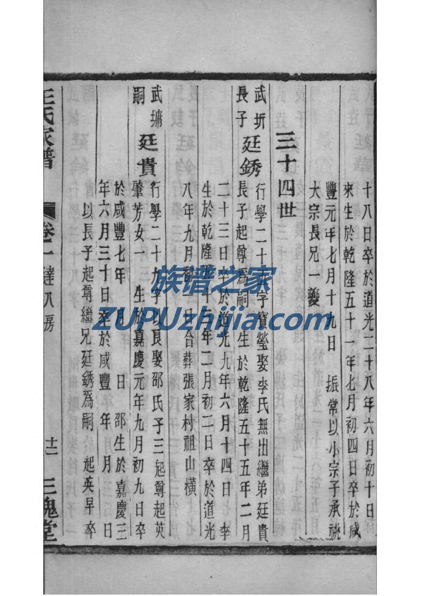 范氏家谱全部族谱