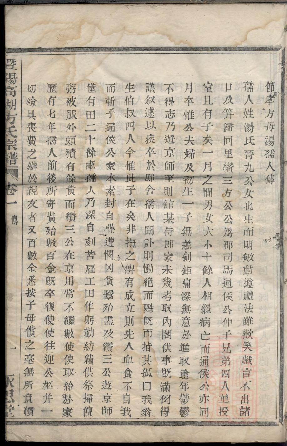 底姓族谱