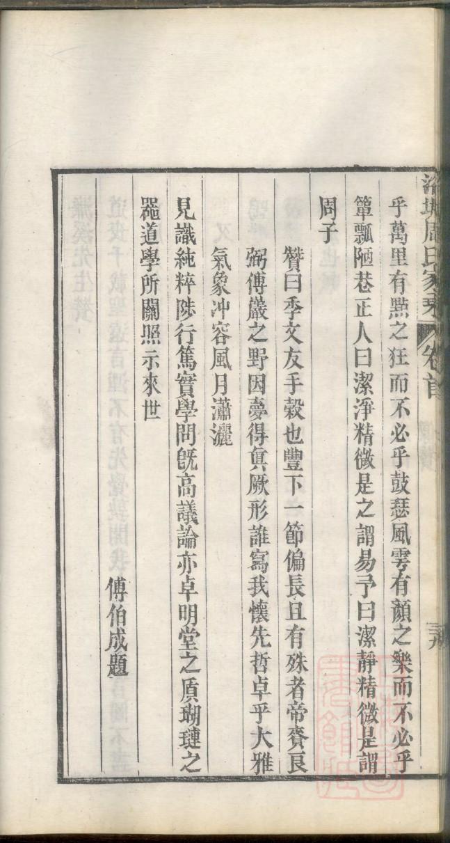 田氏家谱荆树堂字辈