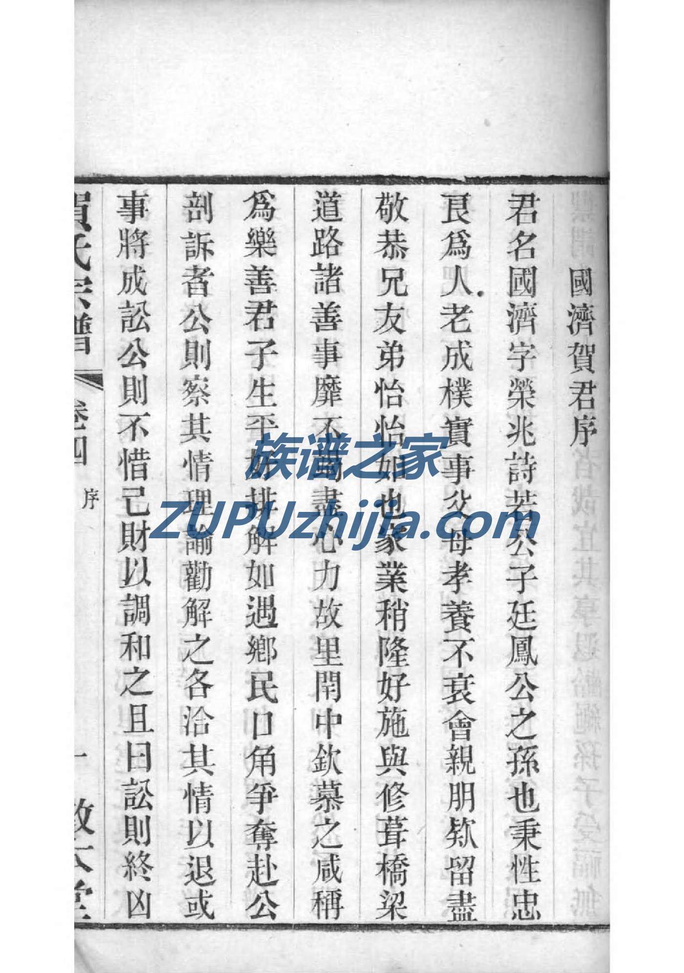 元氏族谱的收藏价值
