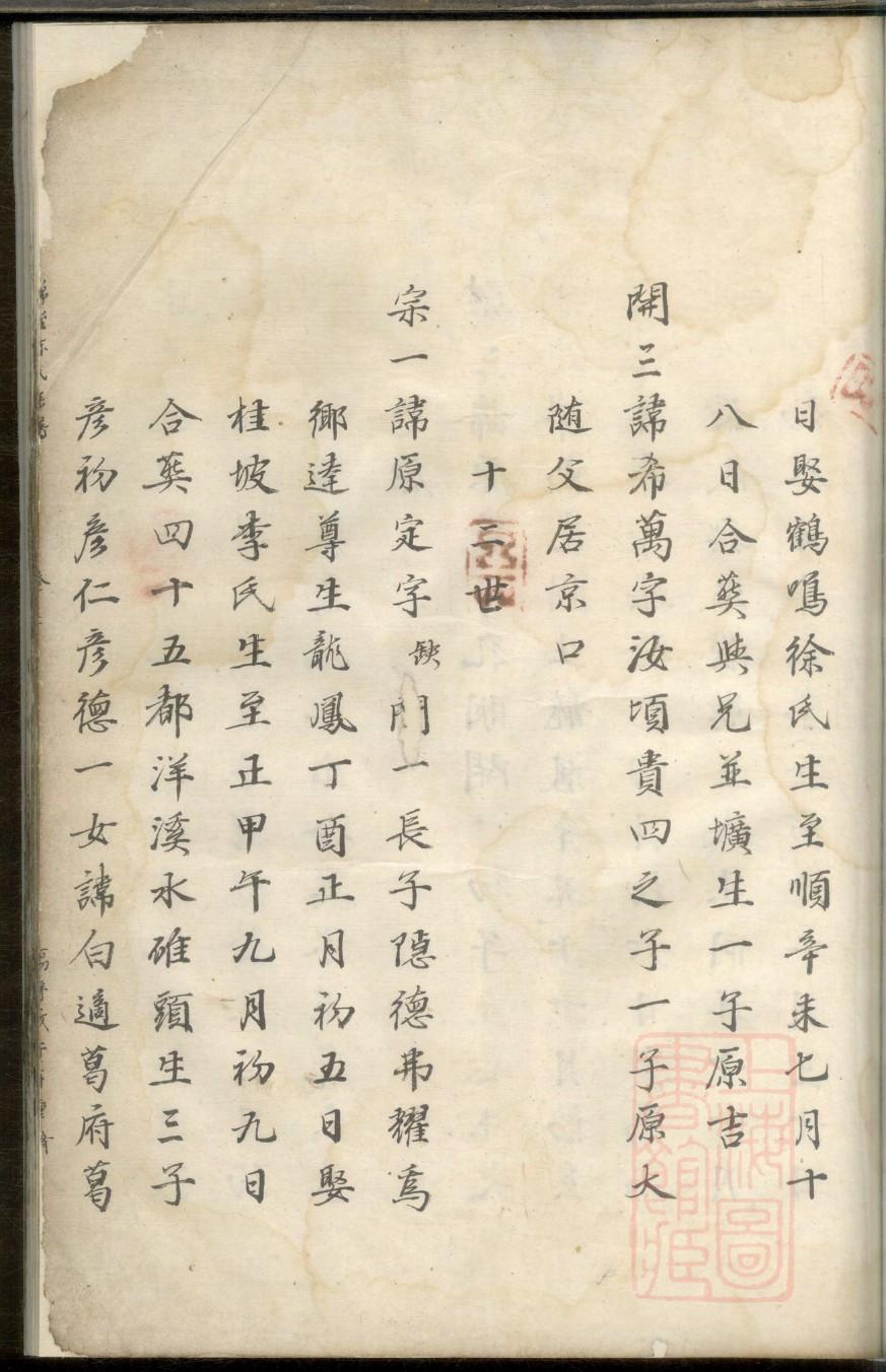 贾氏族谱北京分支