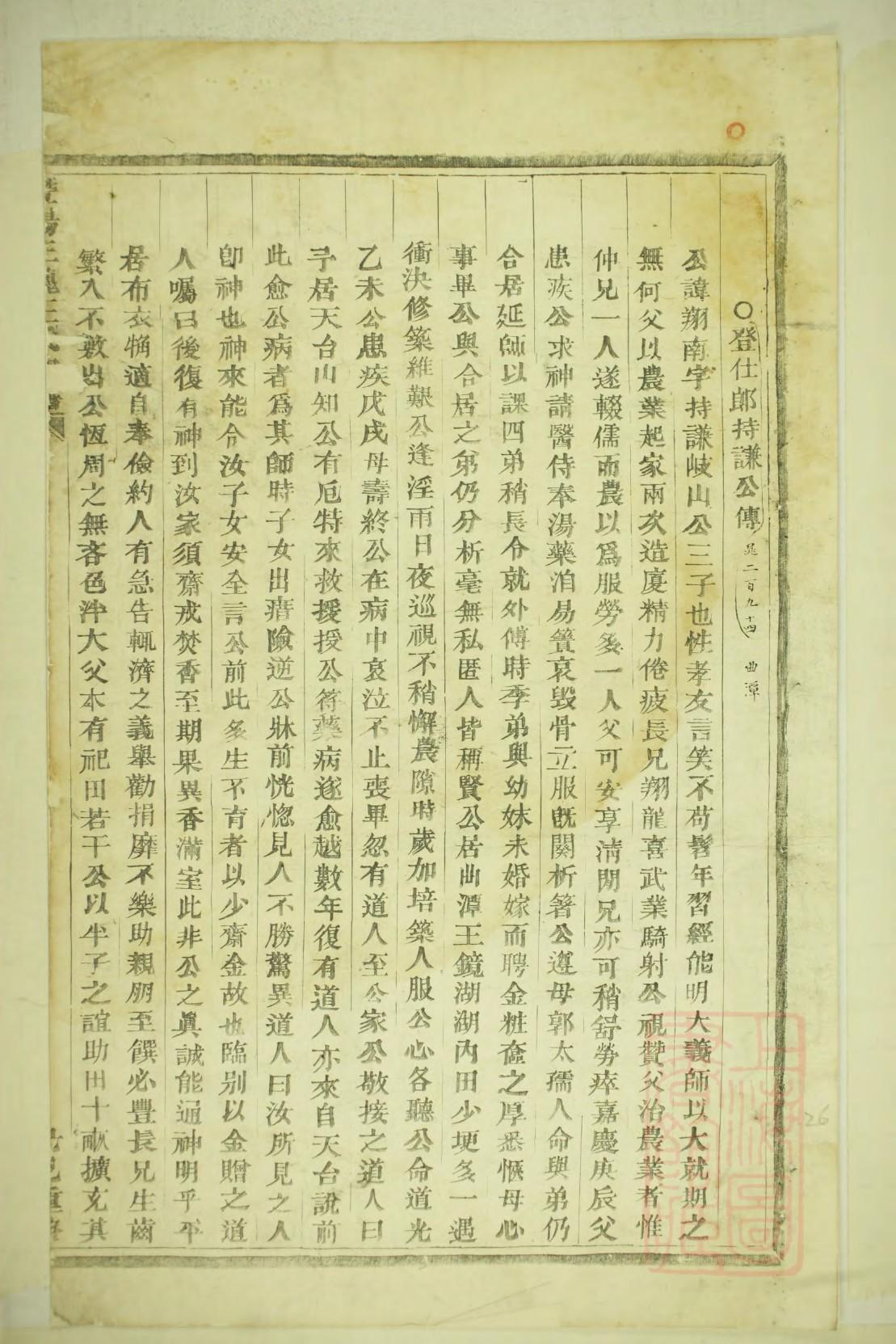 秦氏族谱字辈书