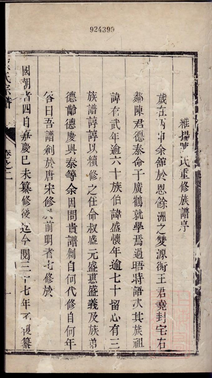 罗氏族谱山西分支