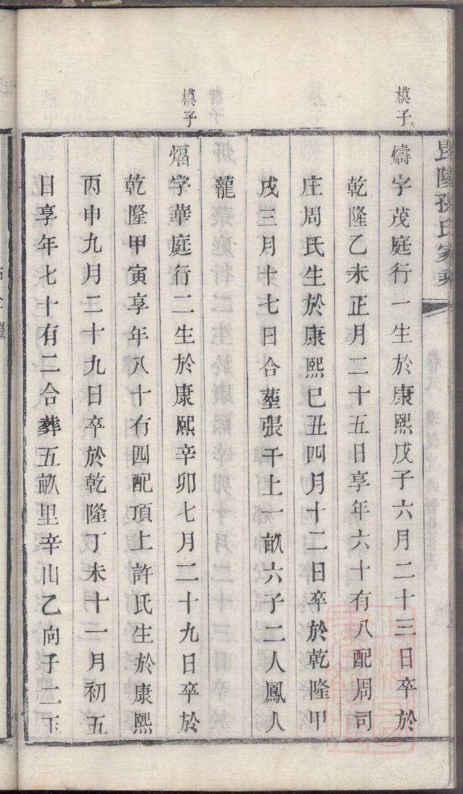 邱氏族谱字辈书