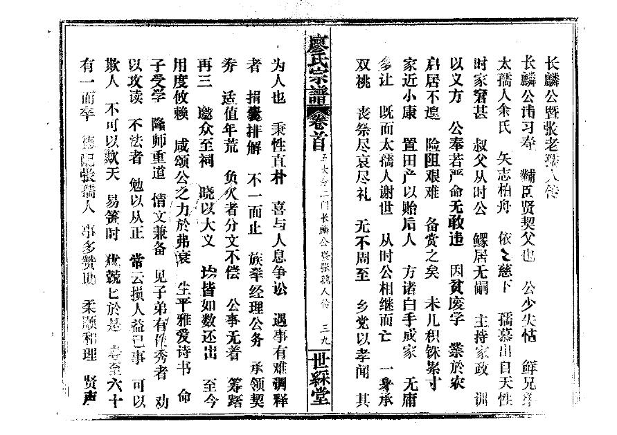 常州三槐堂族谱