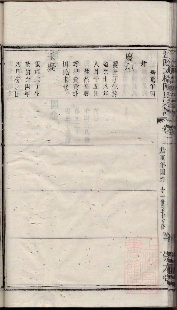 和家家谱查询