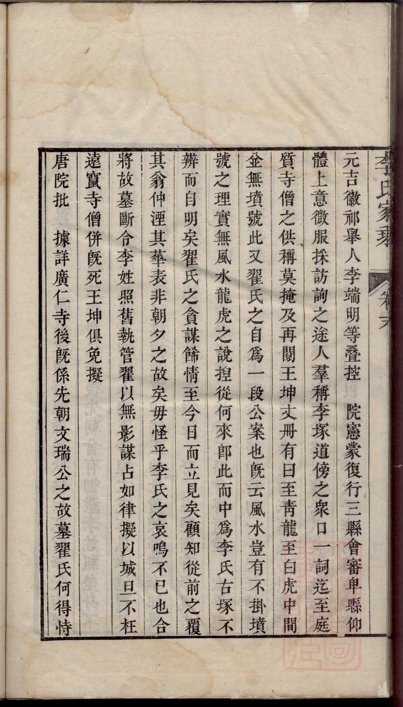 章氏族谱辈分表