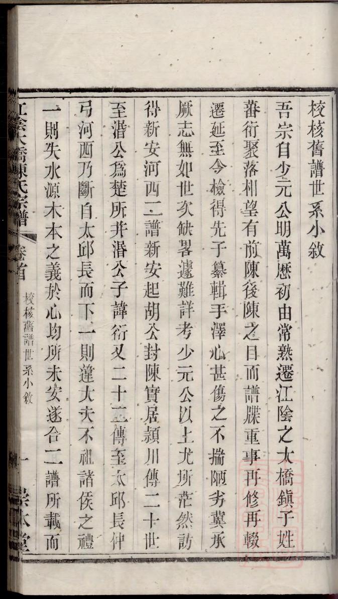 厉氏族谱视频
