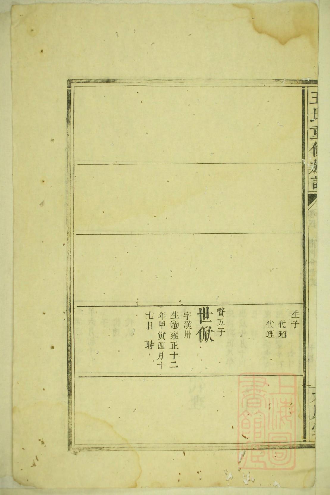 仰氏族谱字辈书