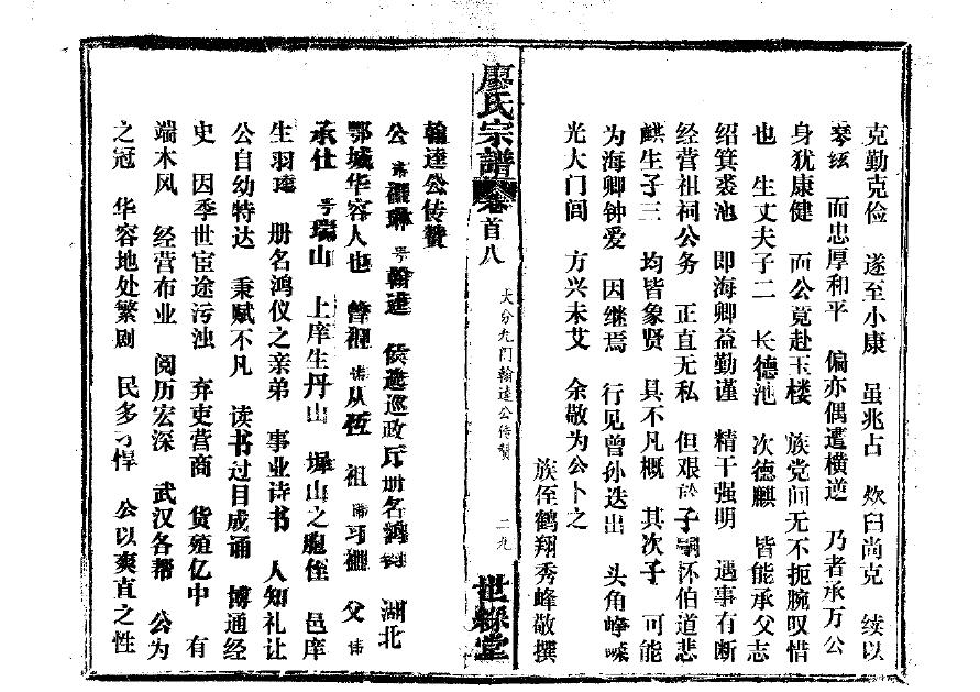 羿氏族谱字辈大全集