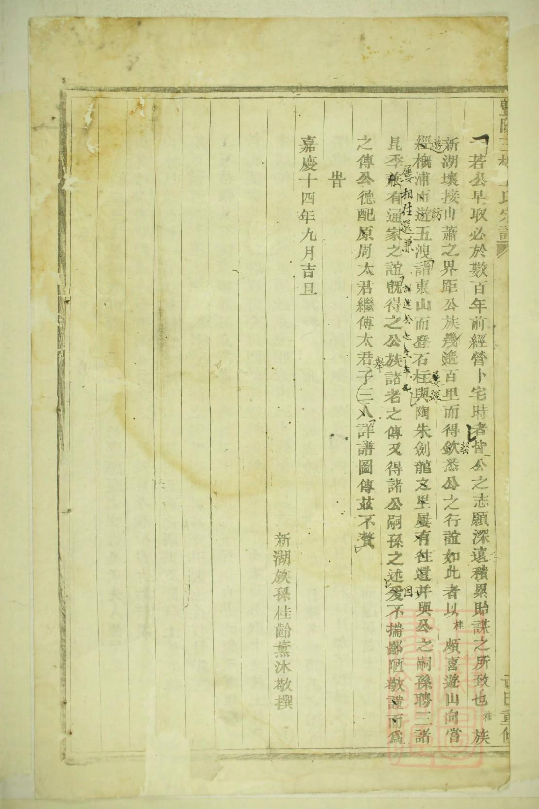 廖氏族谱浙江分支