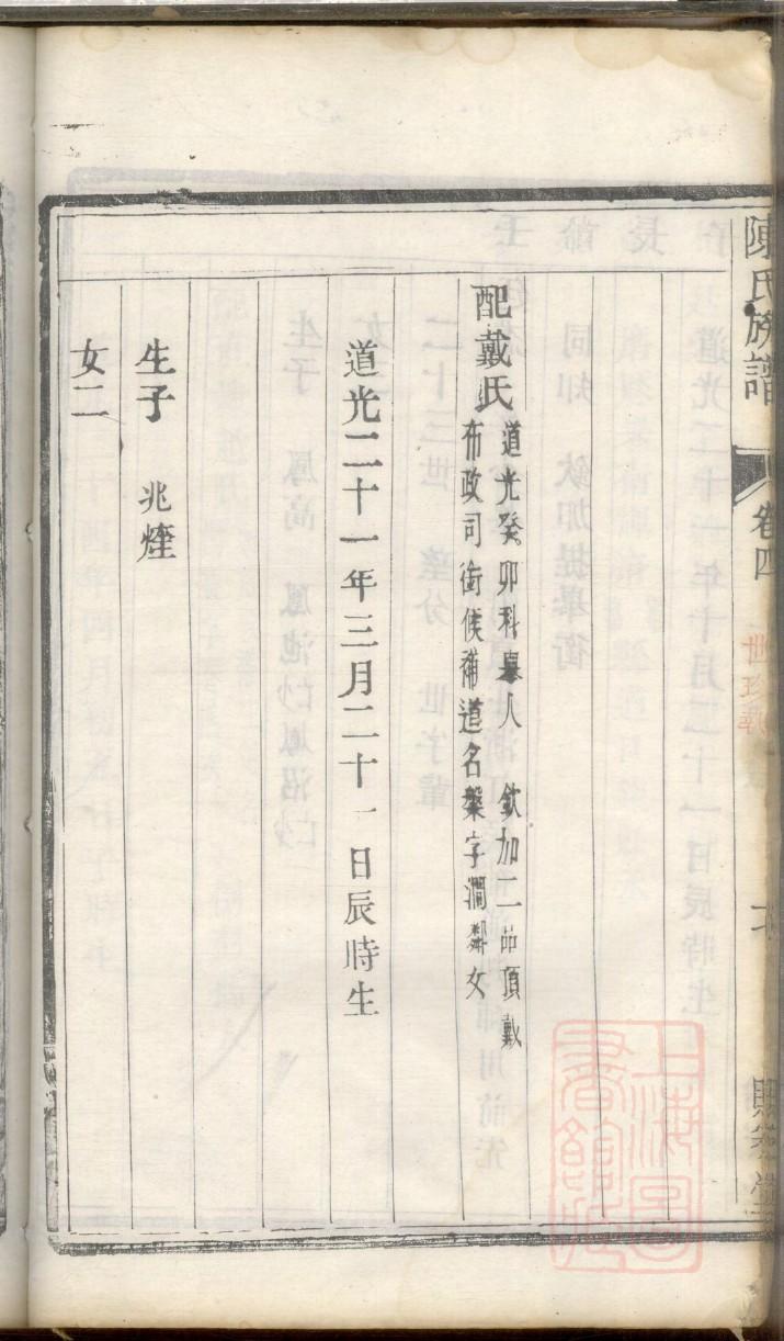 夏氏族谱