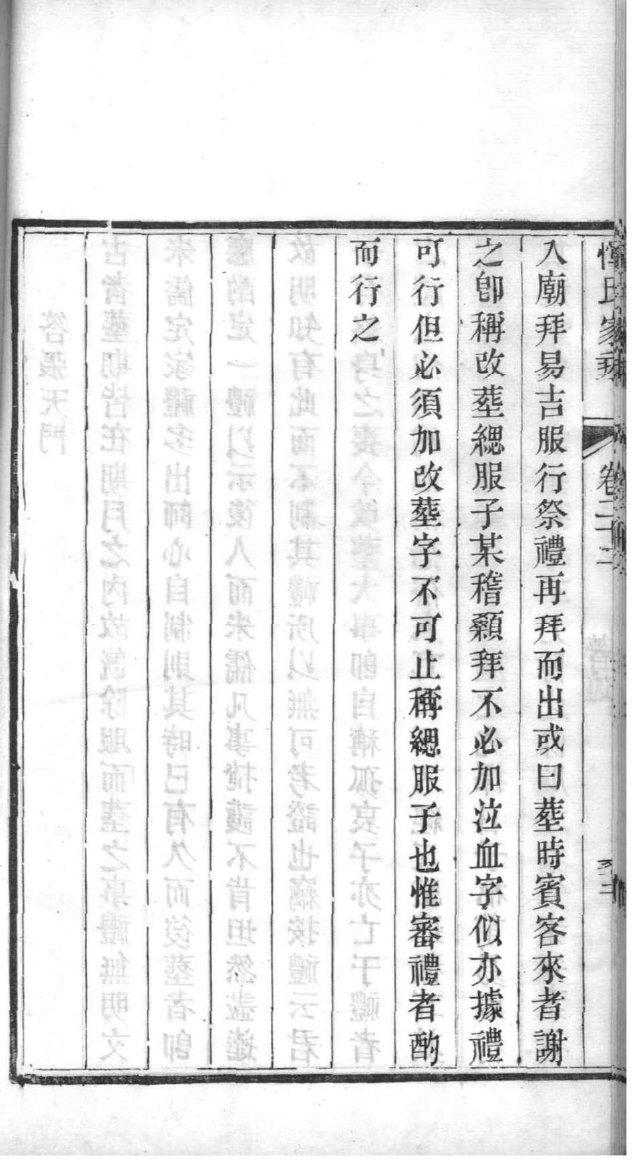 庾氏家训