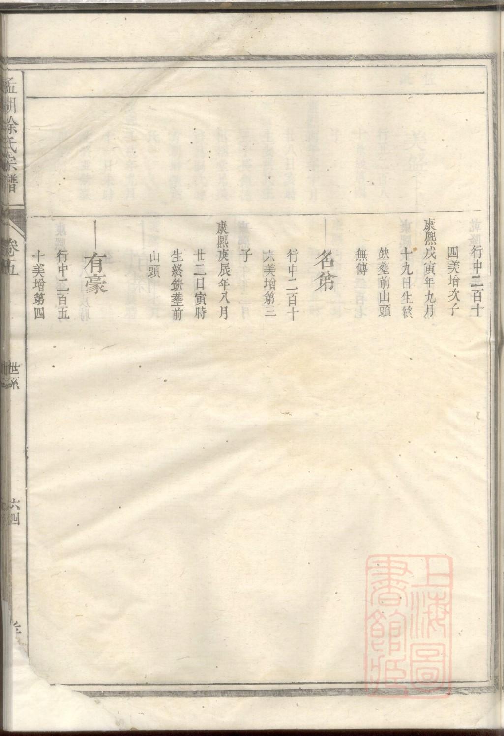 郭氏族谱辈分表