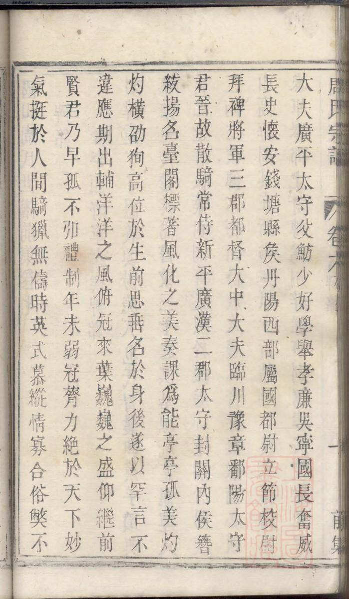 山东孙氏族谱字辈大全