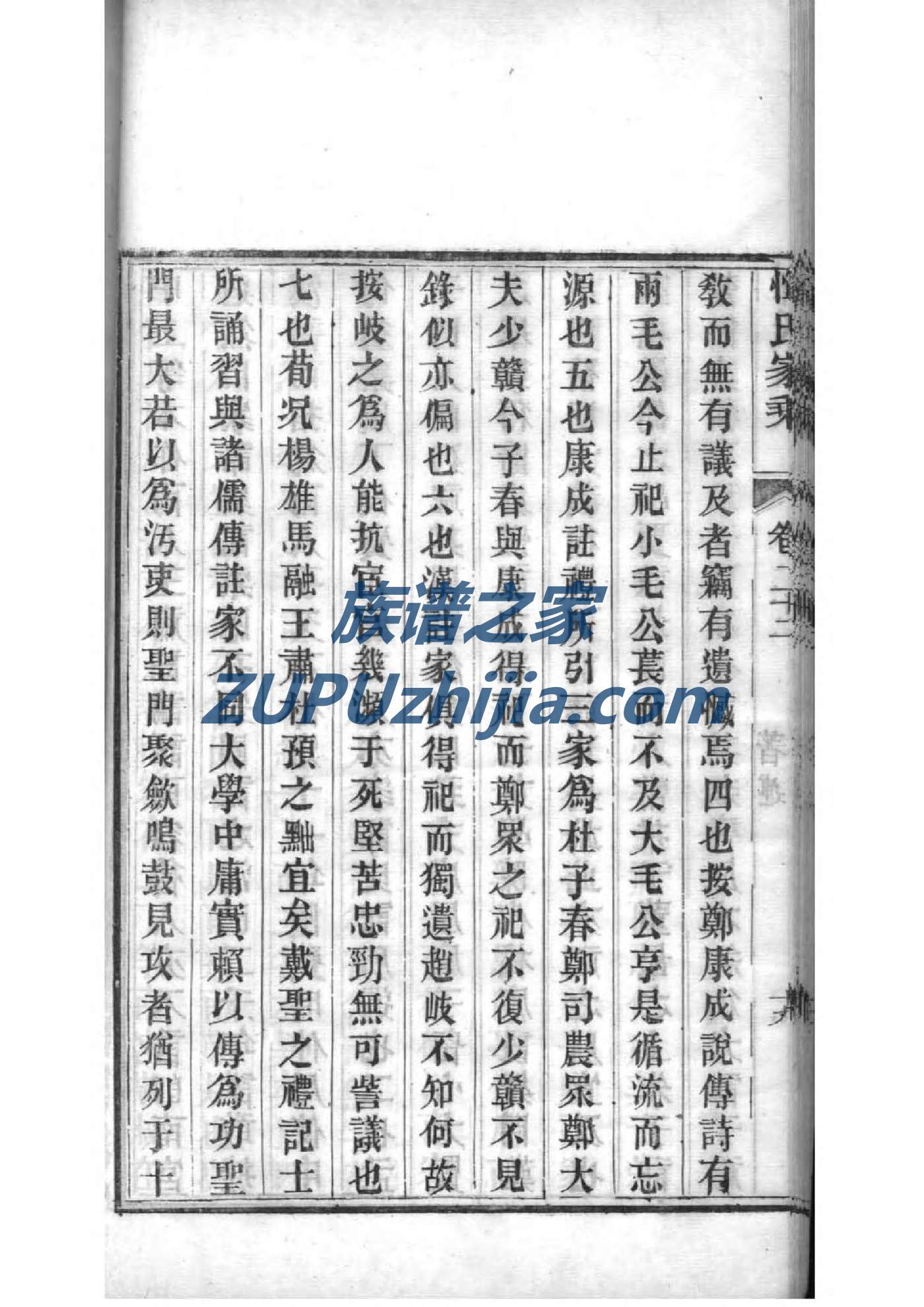 游氏族谱辈分表