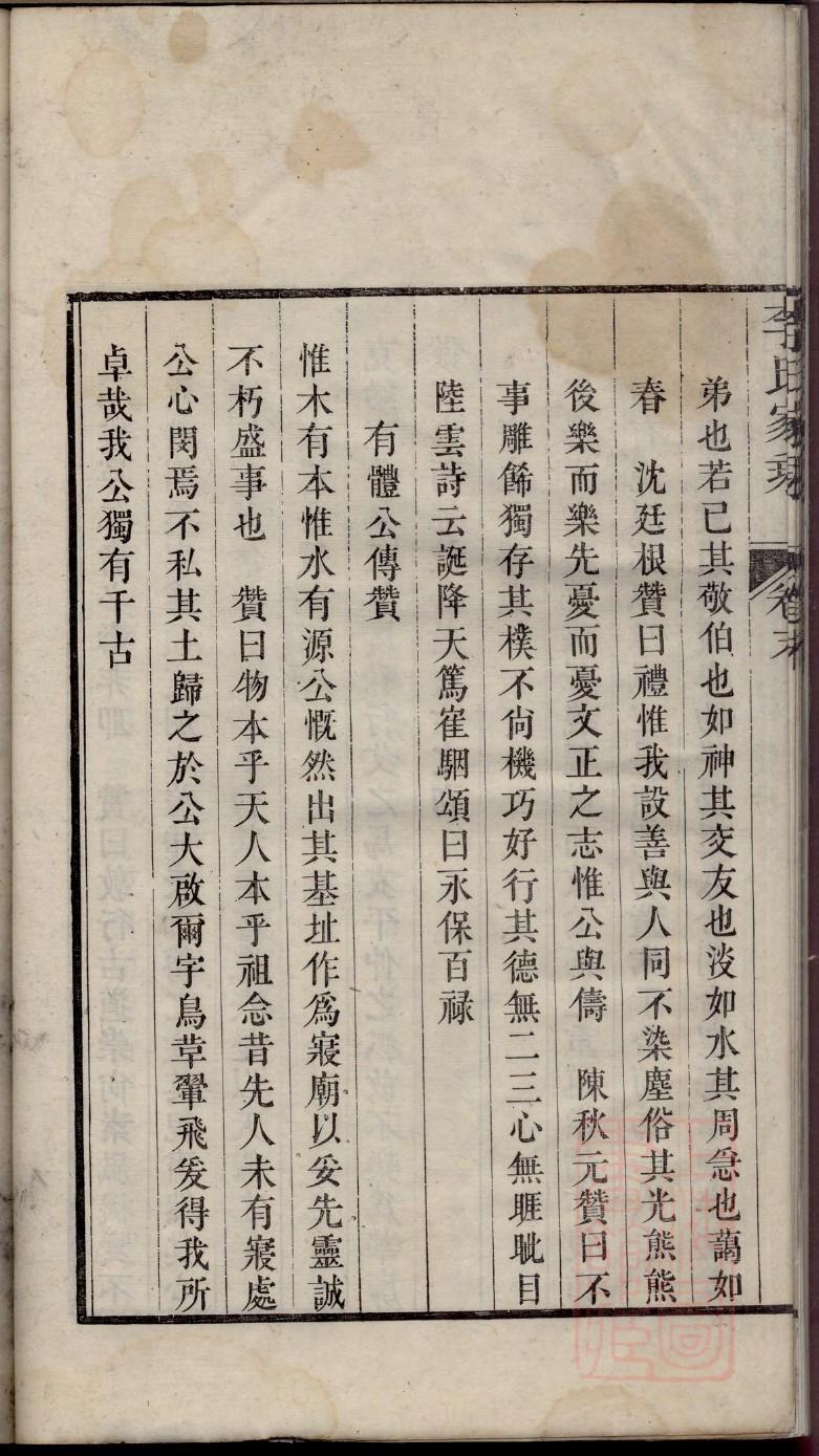 欧阳族谱三十二个字派