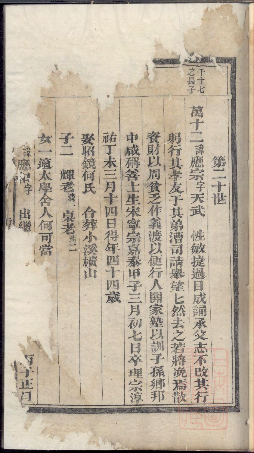 汪姓家谱108个字辈