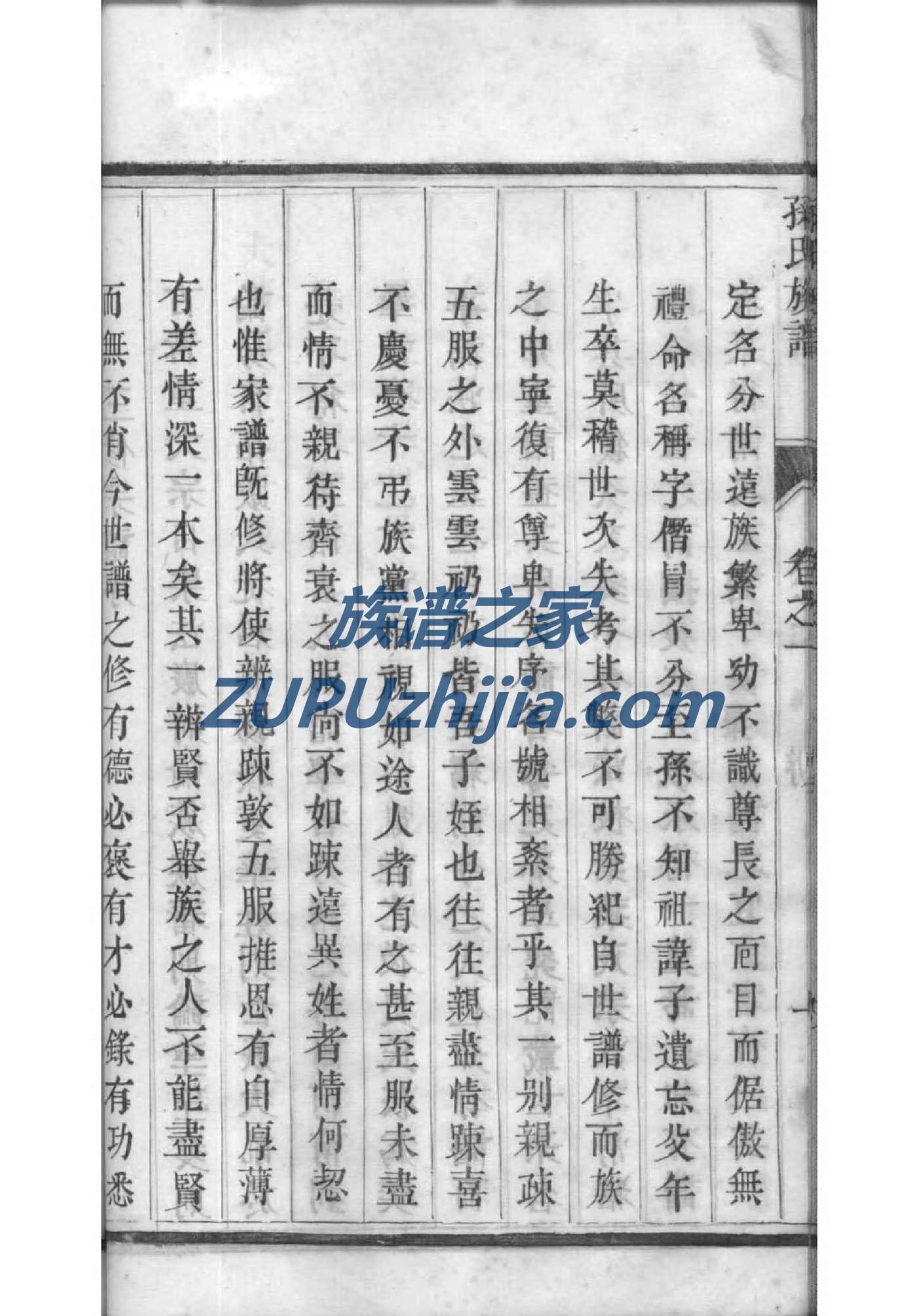 撒氏族谱购买价格