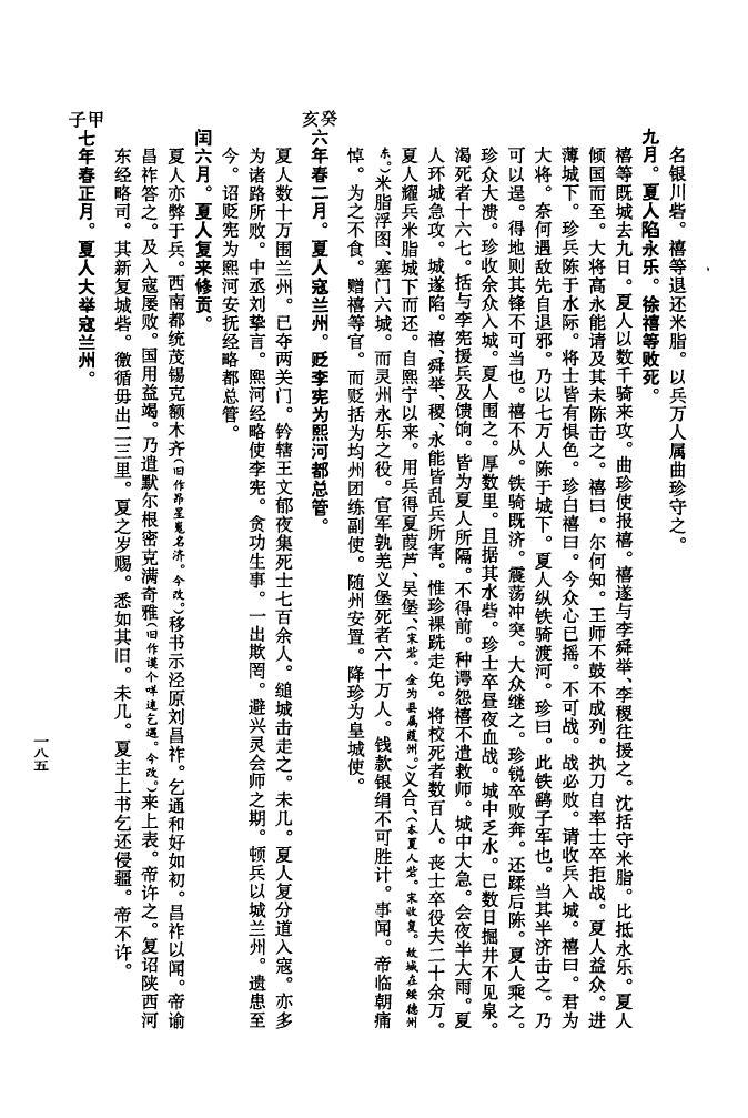 甘氏家训
