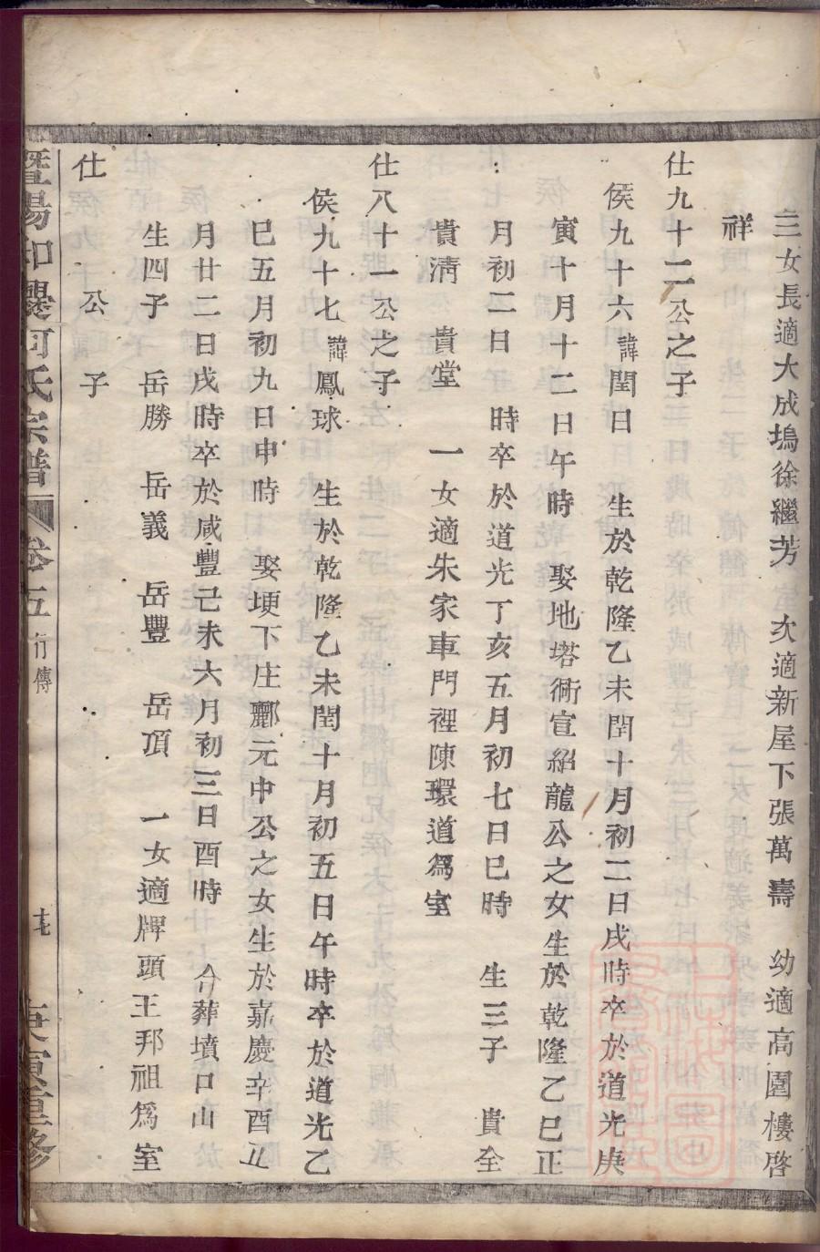 单姓族谱