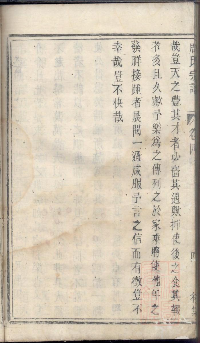平原堂常氏族谱