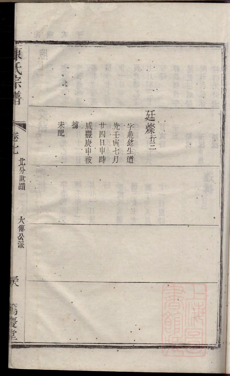 汪氏宗族谱