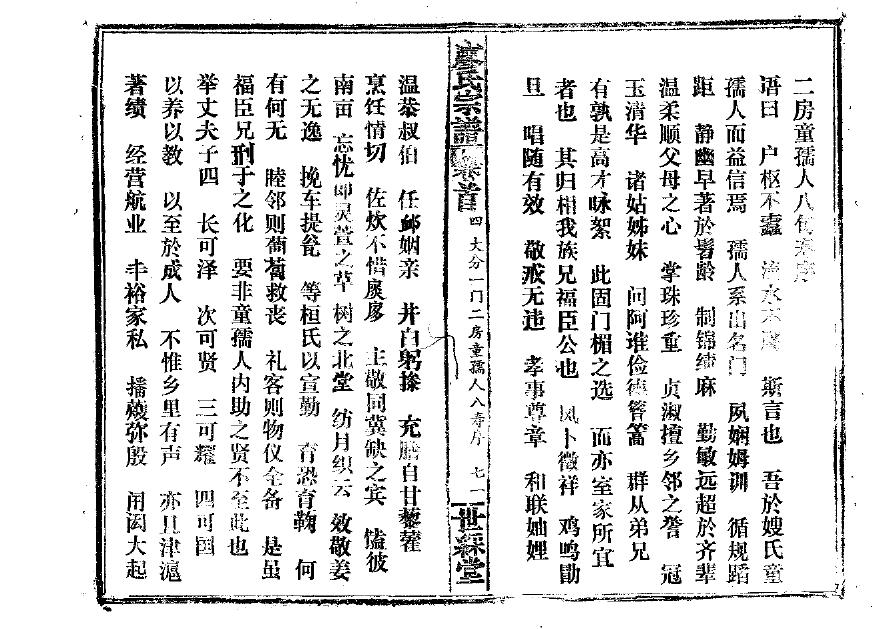 苟氏族谱字辈书