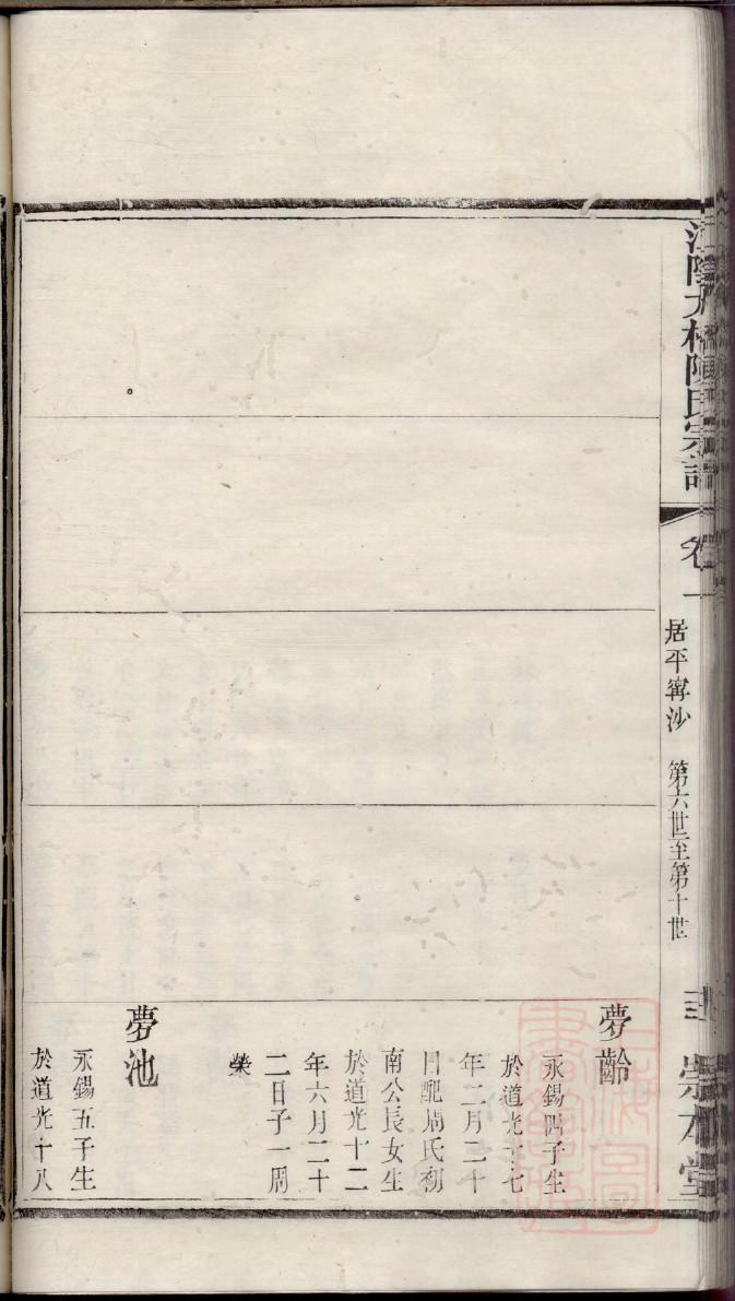 宇文氏族谱完整版