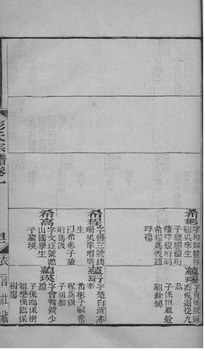 贾氏族谱辈分大全