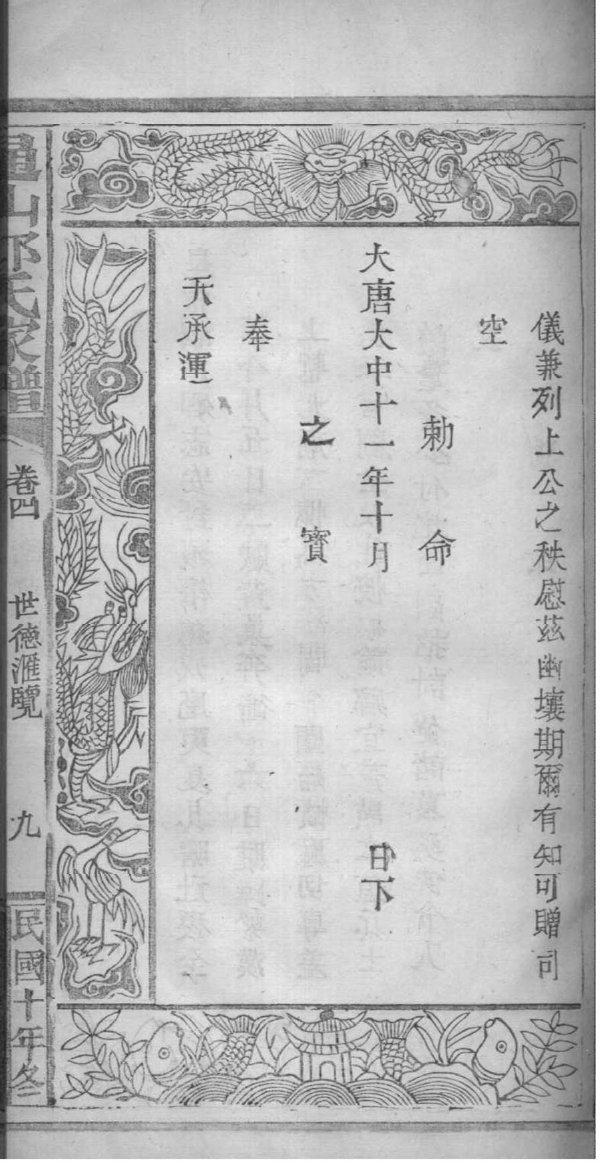 绍氏族谱书籍购买