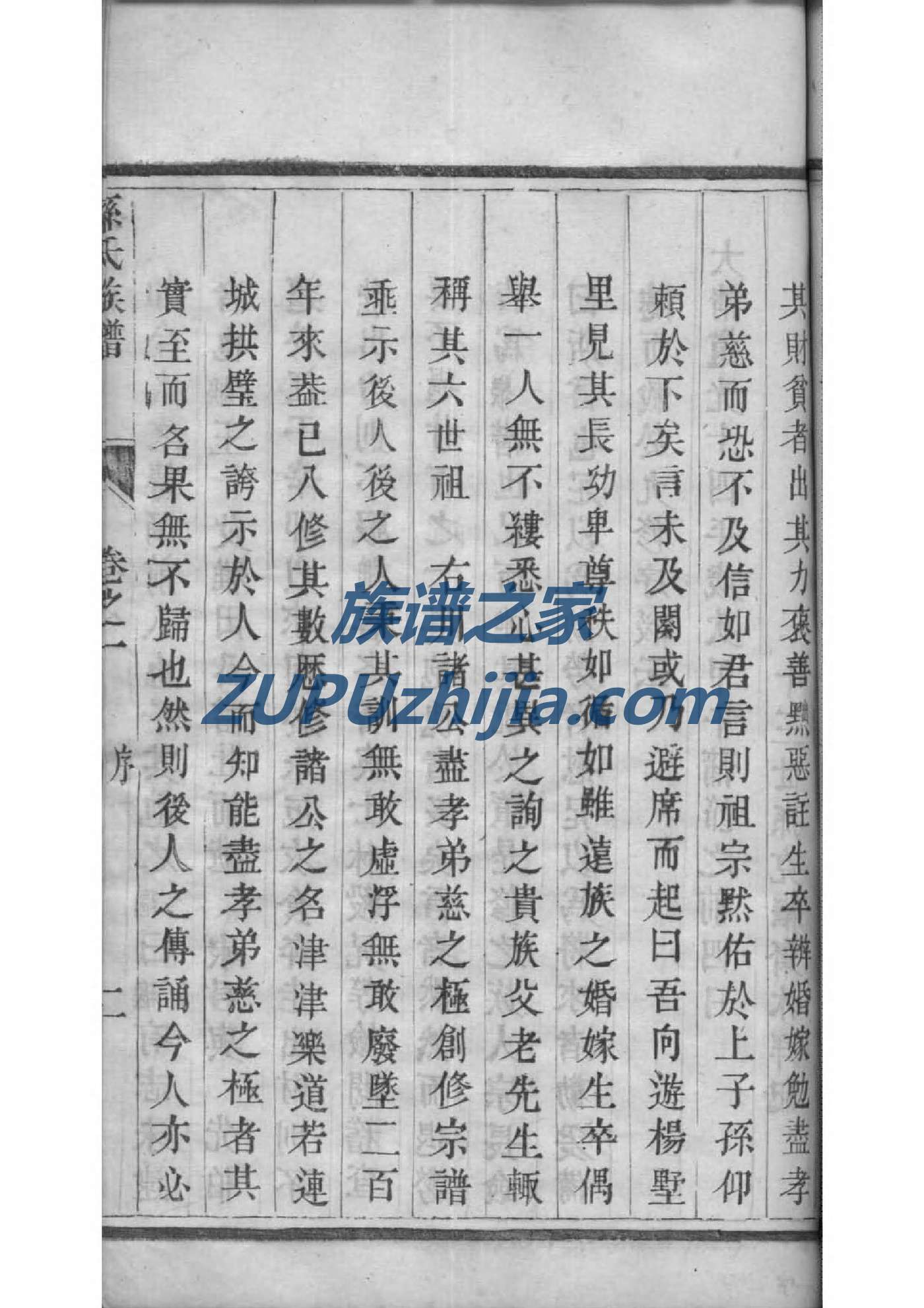 中国家谱族谱库