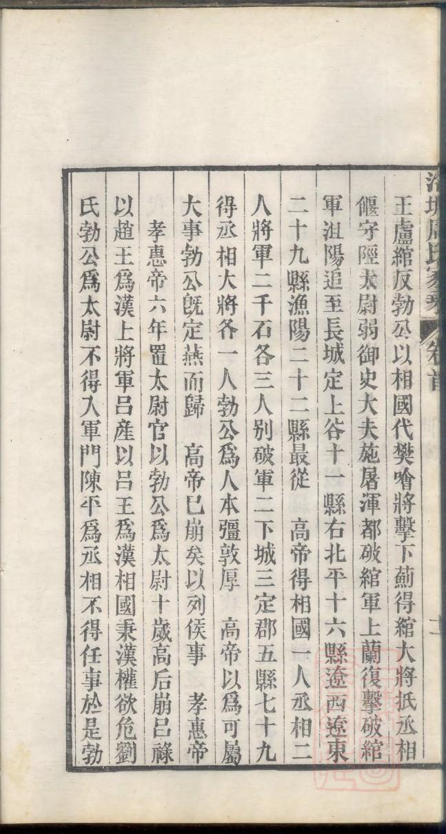 闻氏族谱图片