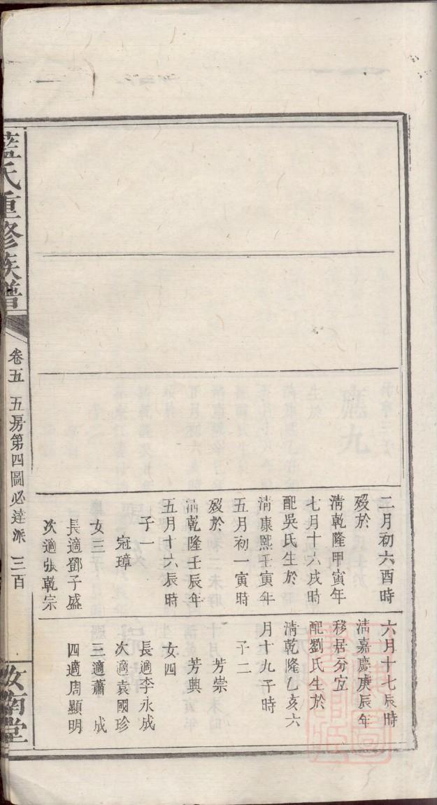 席氏族谱辈分表