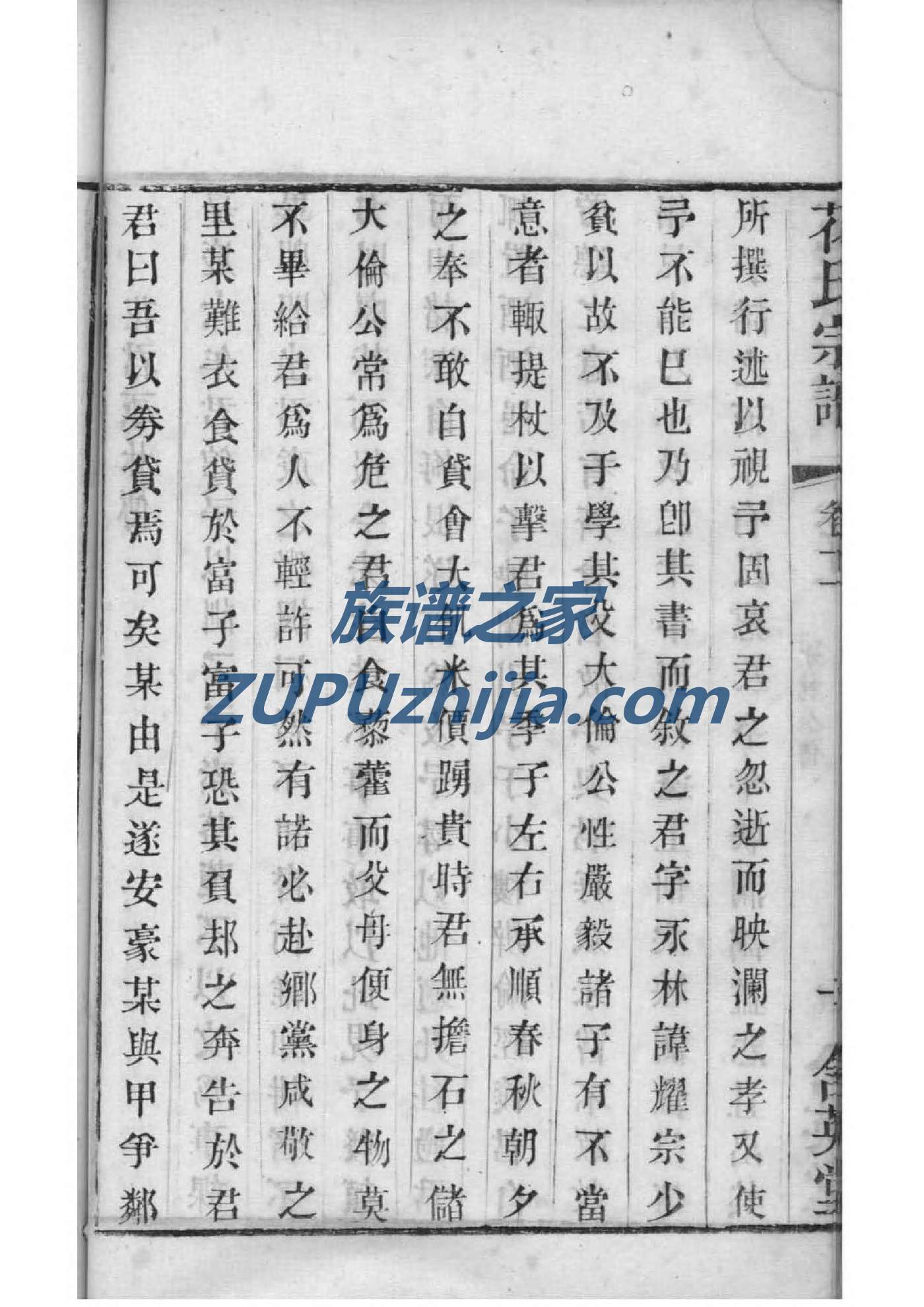 宣汉文氏族谱