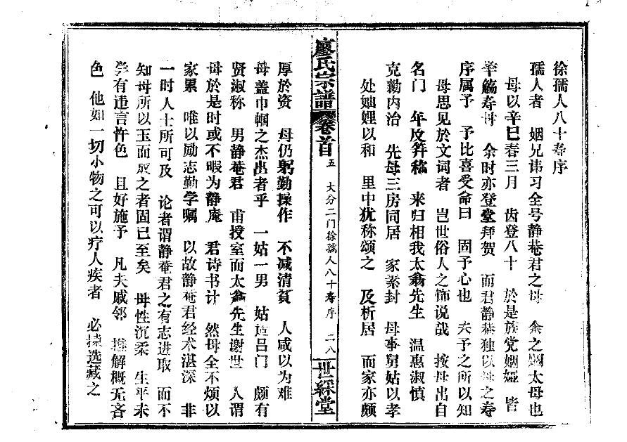 雷氏家训